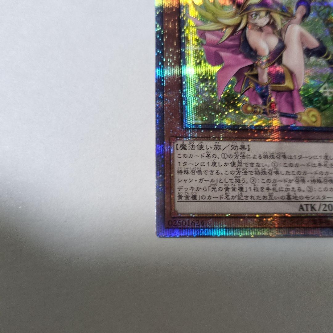 魔術師の弟子　ブラック・マジシャン・ガール　25thシークレット