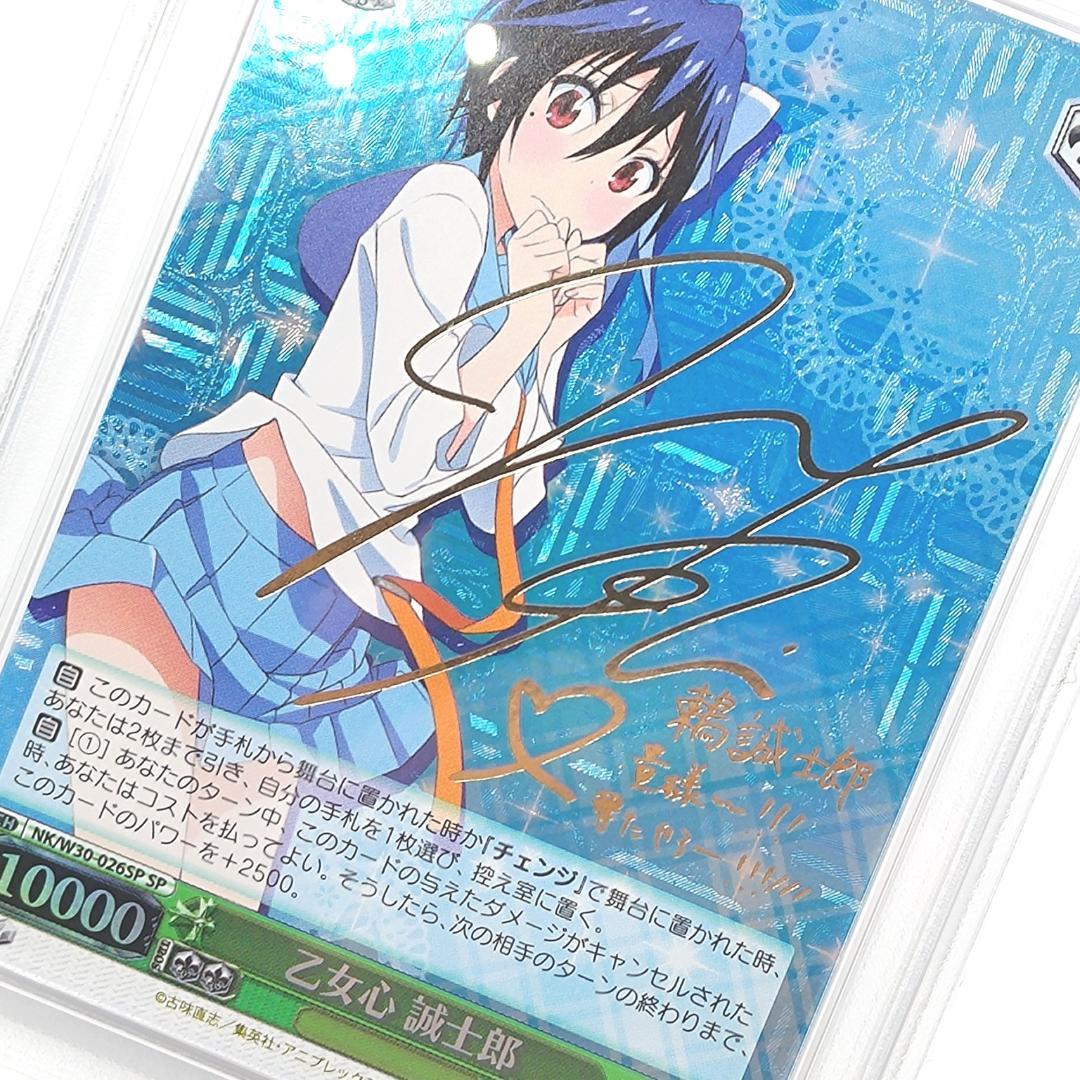PSA9 乙女心　誠士郎　SP サイン　小松未可子　ニセコイ