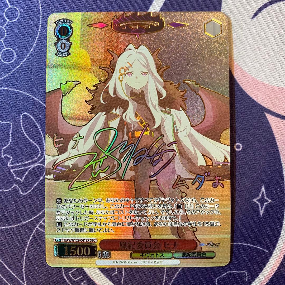 【ヴァイスシュヴァルツ】風紀委員会 ヒナ　sec ブルーアーカイブ　サイン