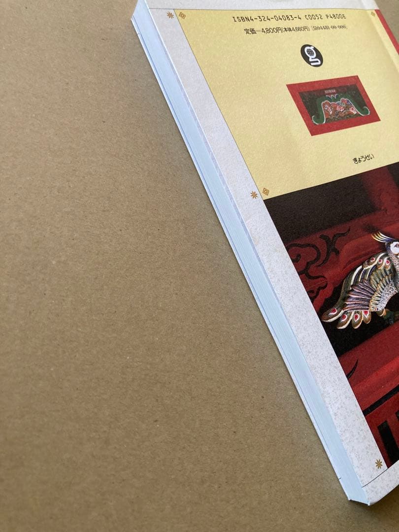 建物の見方・しらべ方/江戸時代の寺院と神社