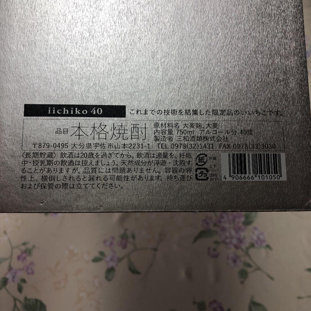 麦焼酎 iichiko40 いいちこ 40度 1本 750ml 三和酒類