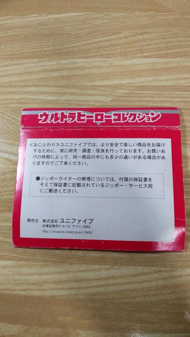 ウルトラヒーローコレクション Zippoライター&タイピン限定セット
