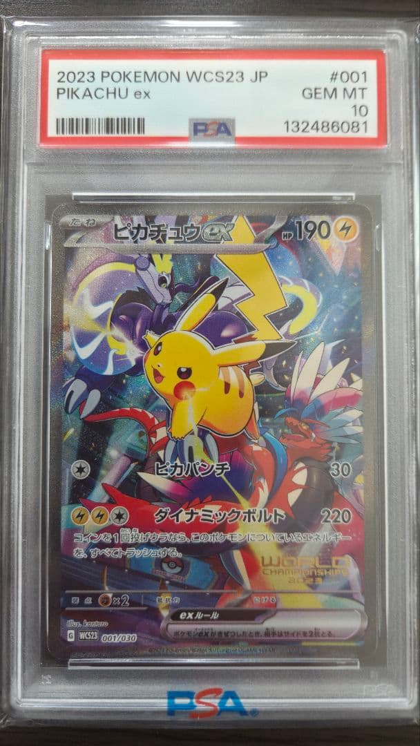 「PSA10」 ピカチュウ ex #001 横浜記念