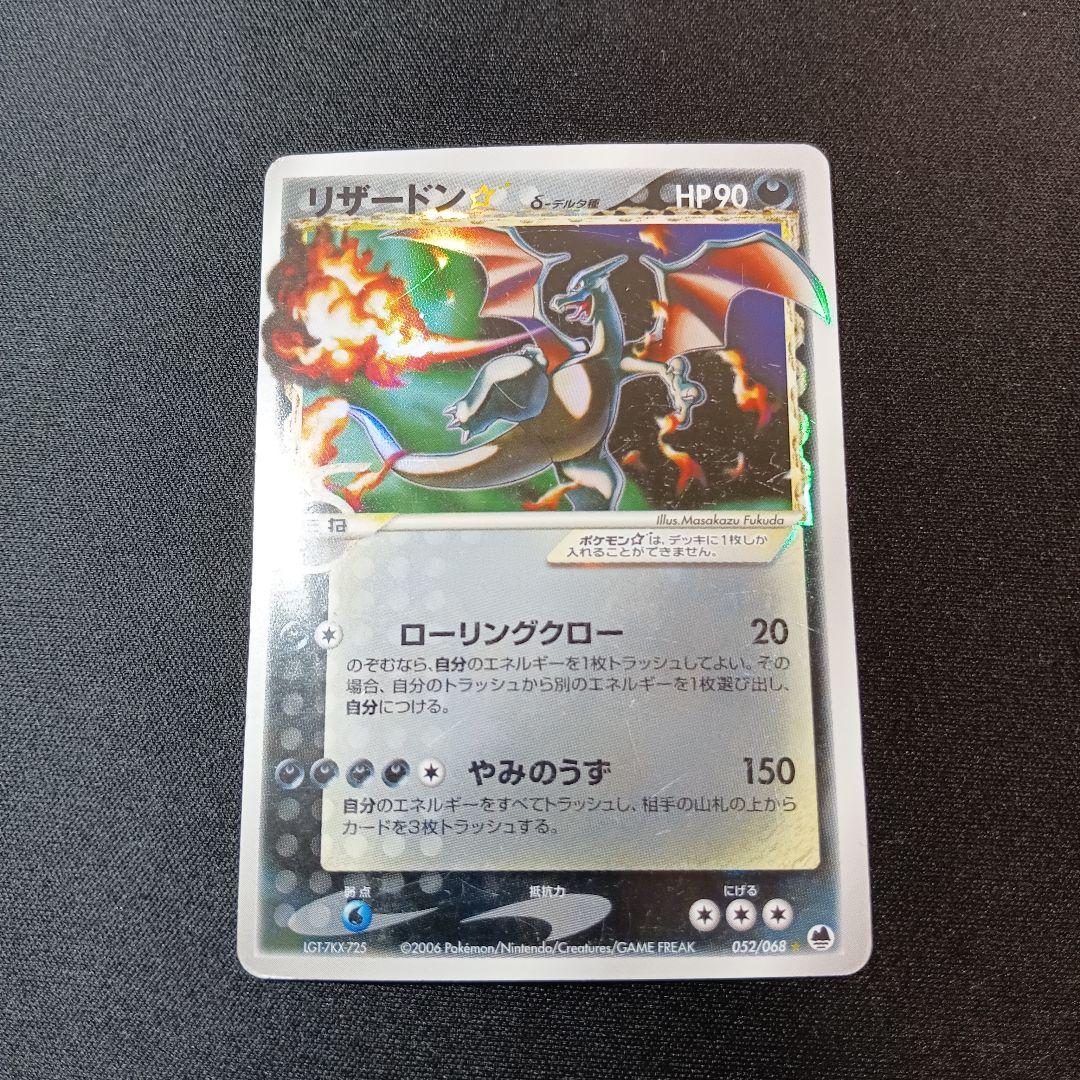 リザードン　ゴールドスター　デルタ種　δ種