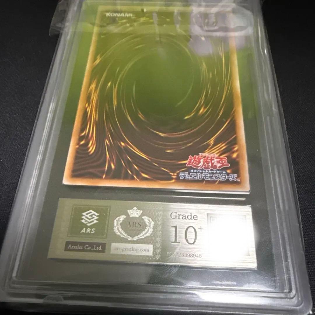 遊戯王青眼の白龍(ブルーアイズホワイトドラゴン) 25th ARS10＋