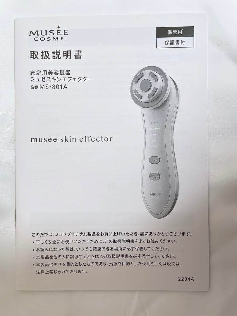 MUSEE COSME スキンエフェクター MS-801A