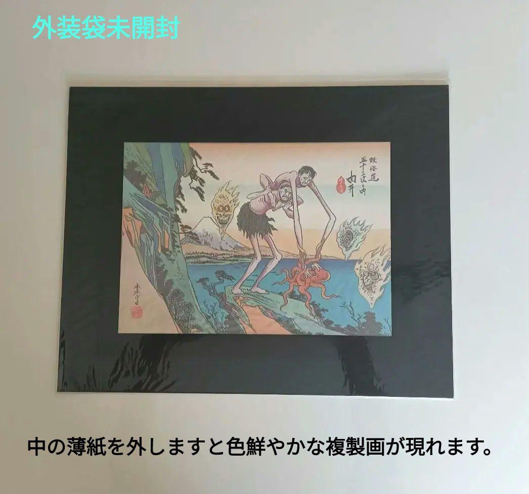 【激レア】水木しげる　「妖怪道五十三次」複製画　額装1枚　他8枚　　セット商品