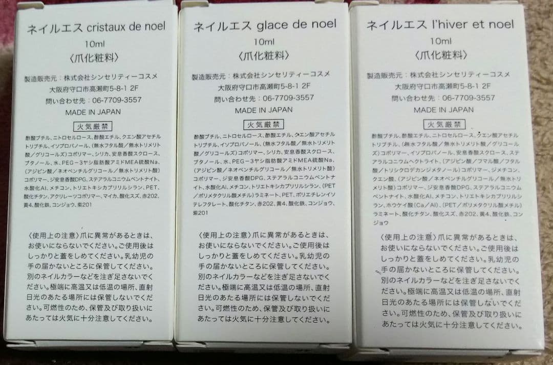 ネイルエス ホリデーコレクション 2024 3本セット de noel