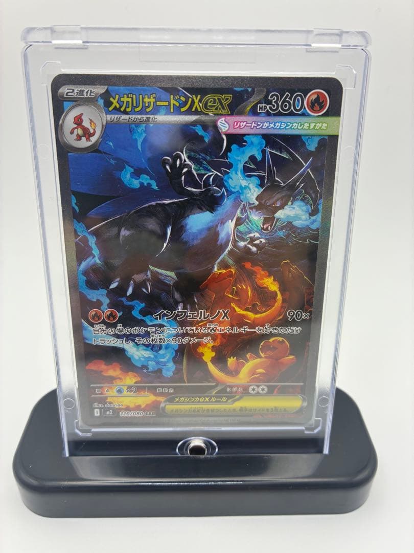 メガリザードンX ex sar 美品 センタリング良好