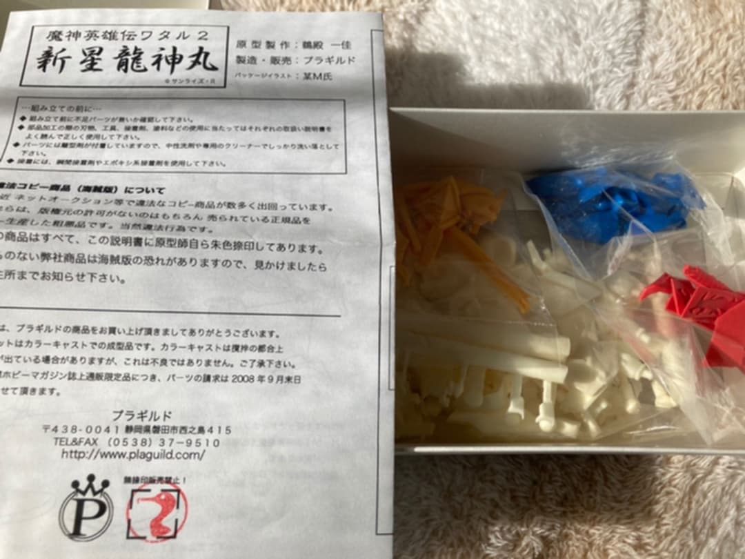未組み立て　魔神英雄伝ワタル2 新星龍神丸