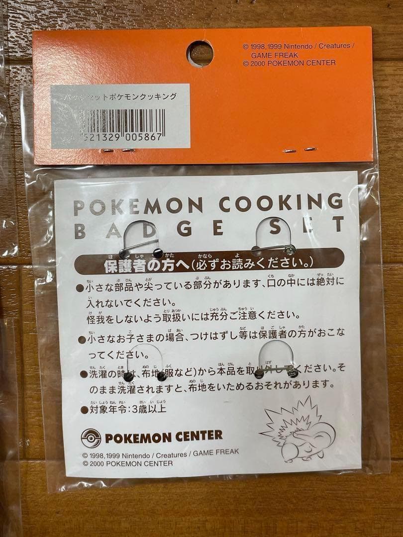 ポケモンセンター ポケモンクッキング 缶バッジ ピカチュウ 未開封 希少 廃盤