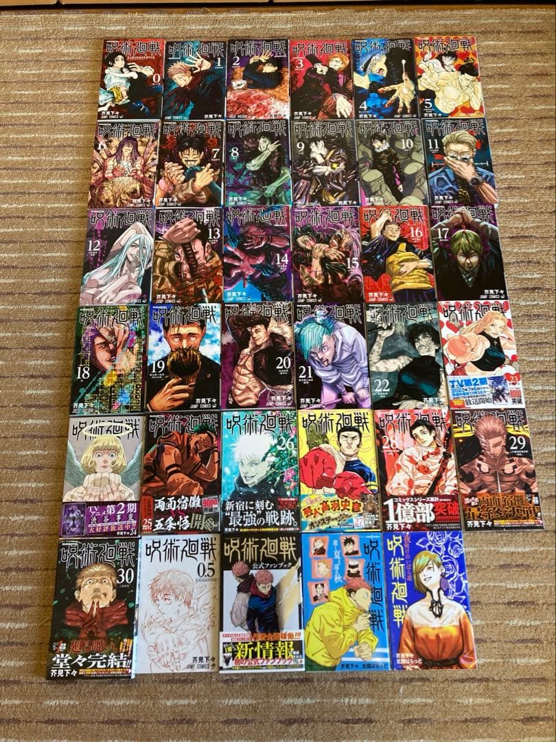呪術廻戦　全30巻＋0巻セット　完結　全巻セット　ファンブック　0.5巻　小説付