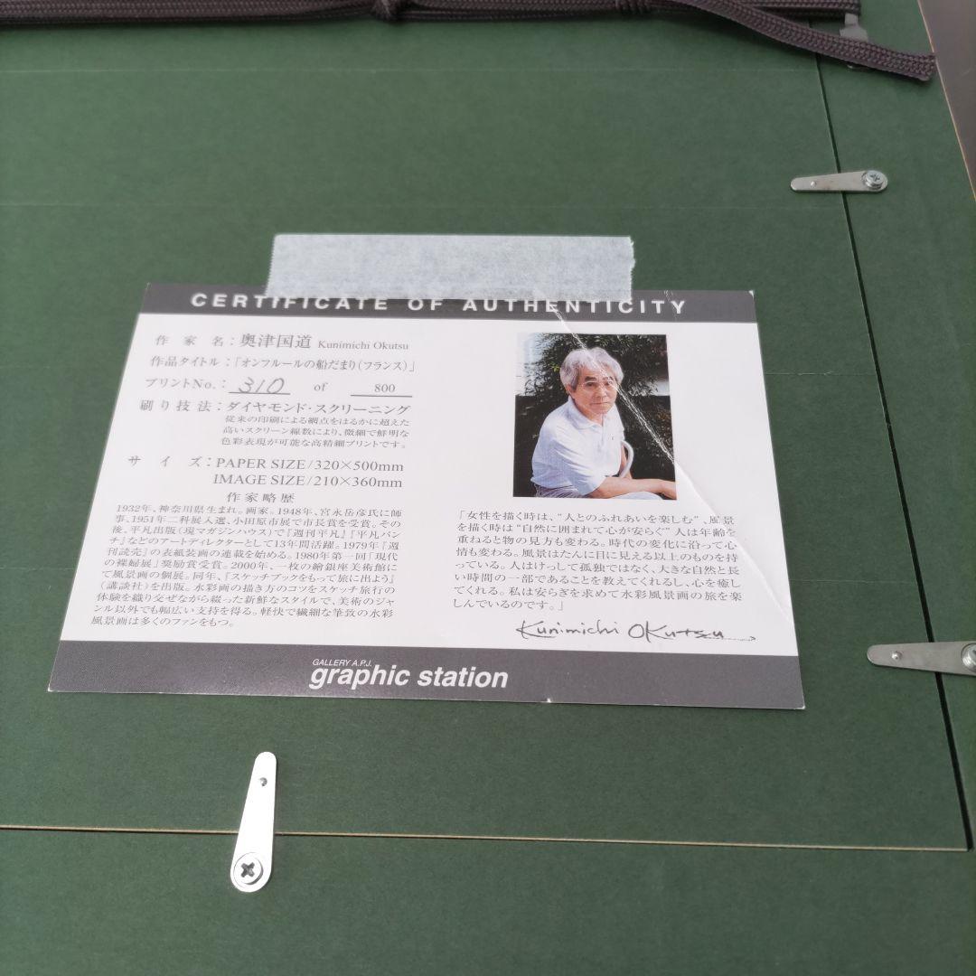 奥津 国道 ダイヤモンドスクリーニング 額装☆直筆サイン・エディション☆限定版画