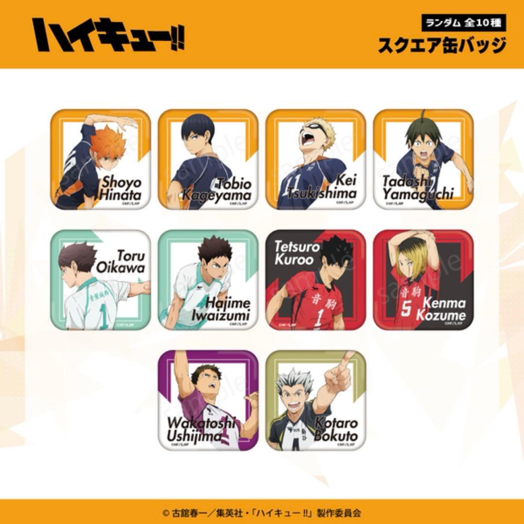 【10箱分】ハイキュー！！ランダムスクエア缶バッジBOX 全10種コンプリート版