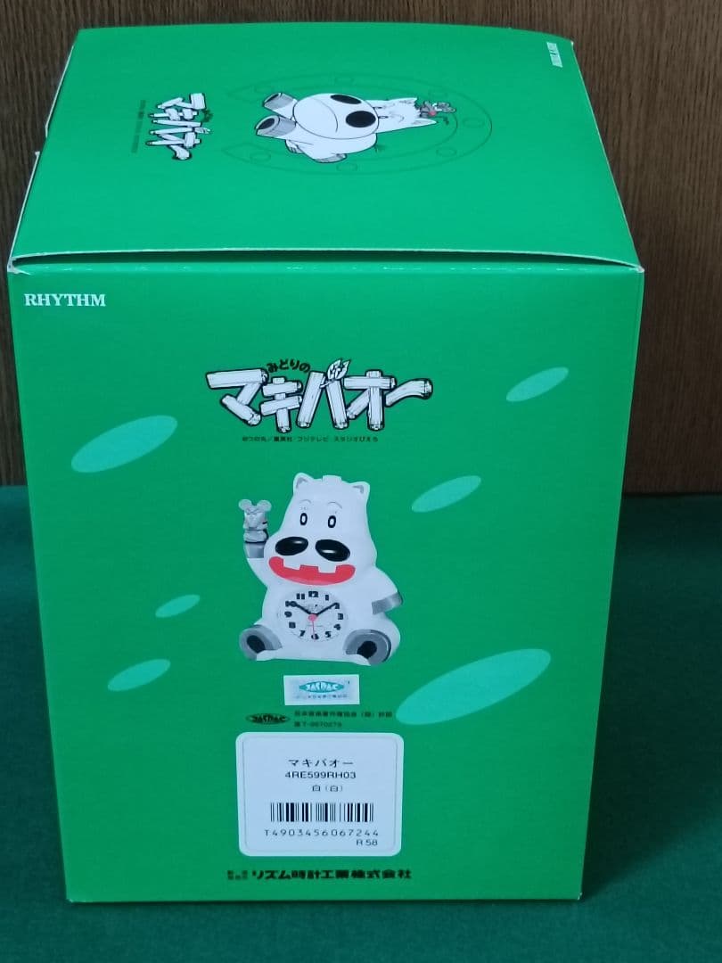 【新品・未使用】リズム時計工業　みどりのマキバオー　目覚まし時計　②