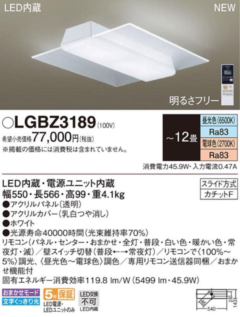 HR696 panasonic LEDシーリングライト　LGBZ3189
