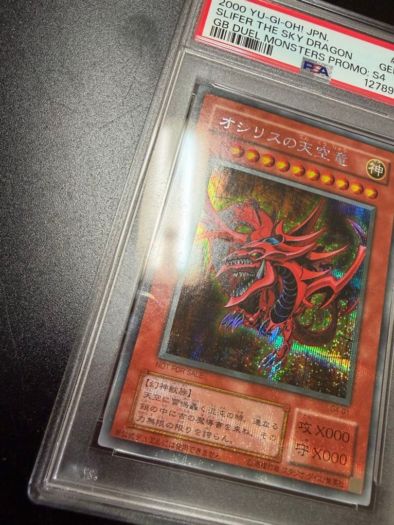 遊戯王OCGカードゲーム　超美品オシリスの天空竜　psa10 プラチナシークレッ