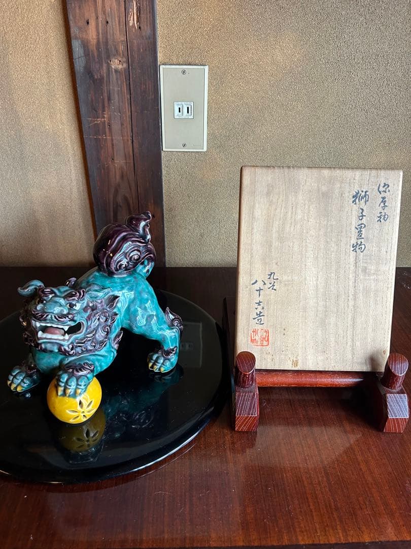 二代徳田八十吉　獅子置物　九谷　1点