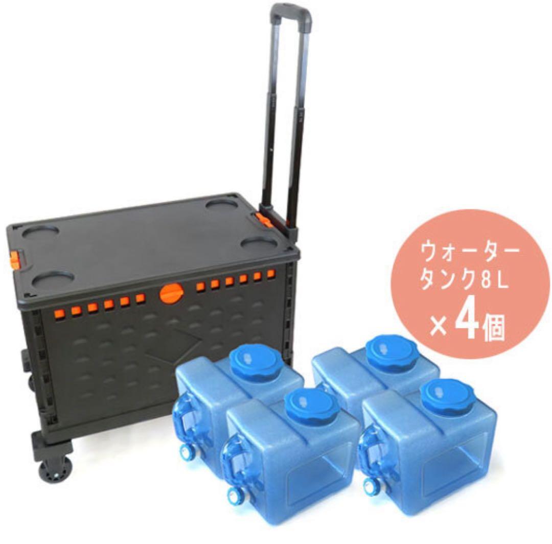 折りたたみ式 ウォータータンク カートセット キャンプ 防災