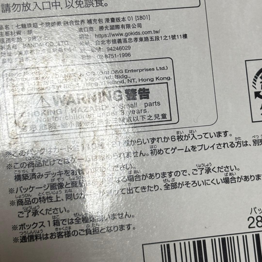 5BOX ドラゴンボール フュージョンワールド MANGA BOOSTER 01