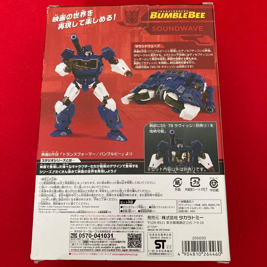 SS-81 サウンドウェーブ トランスフォーマー　スタジオシリーズ　タカラトミー