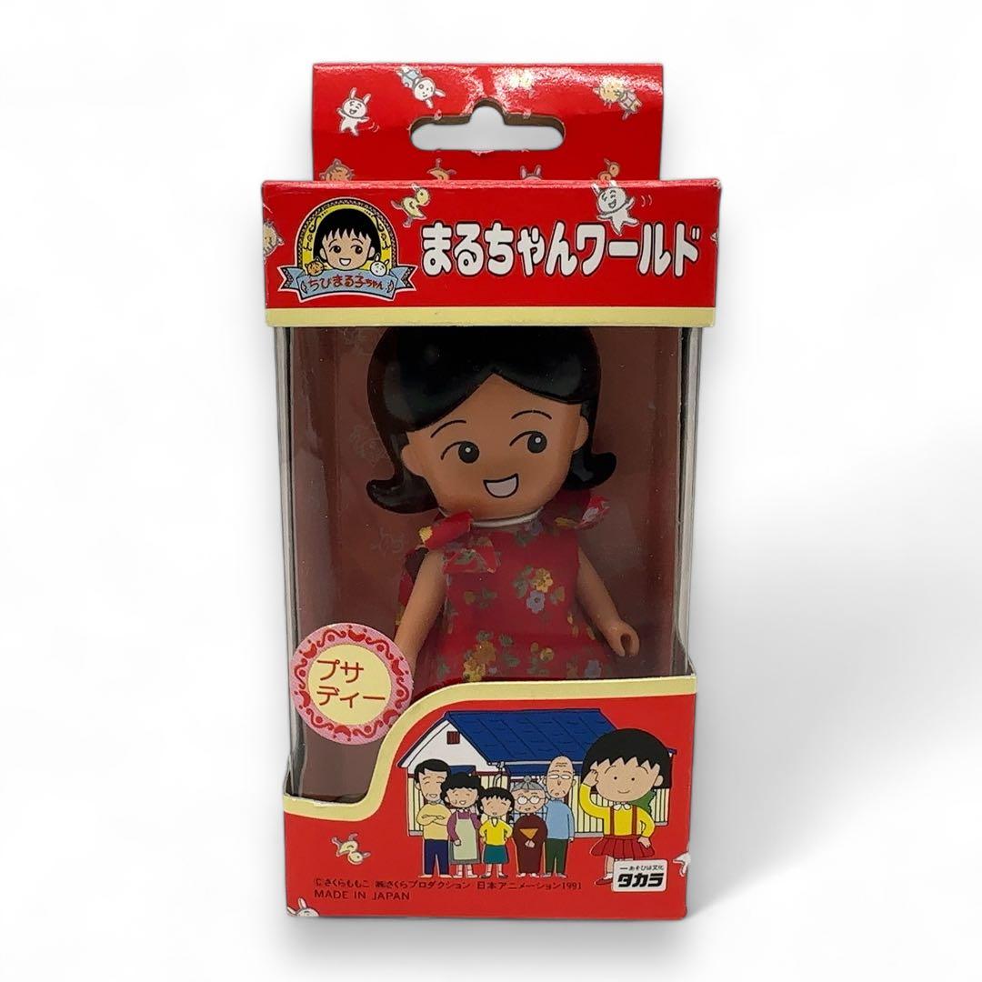 未使用 TAKARA タカラ ちびまる子ちゃん プサディー さくらももこ