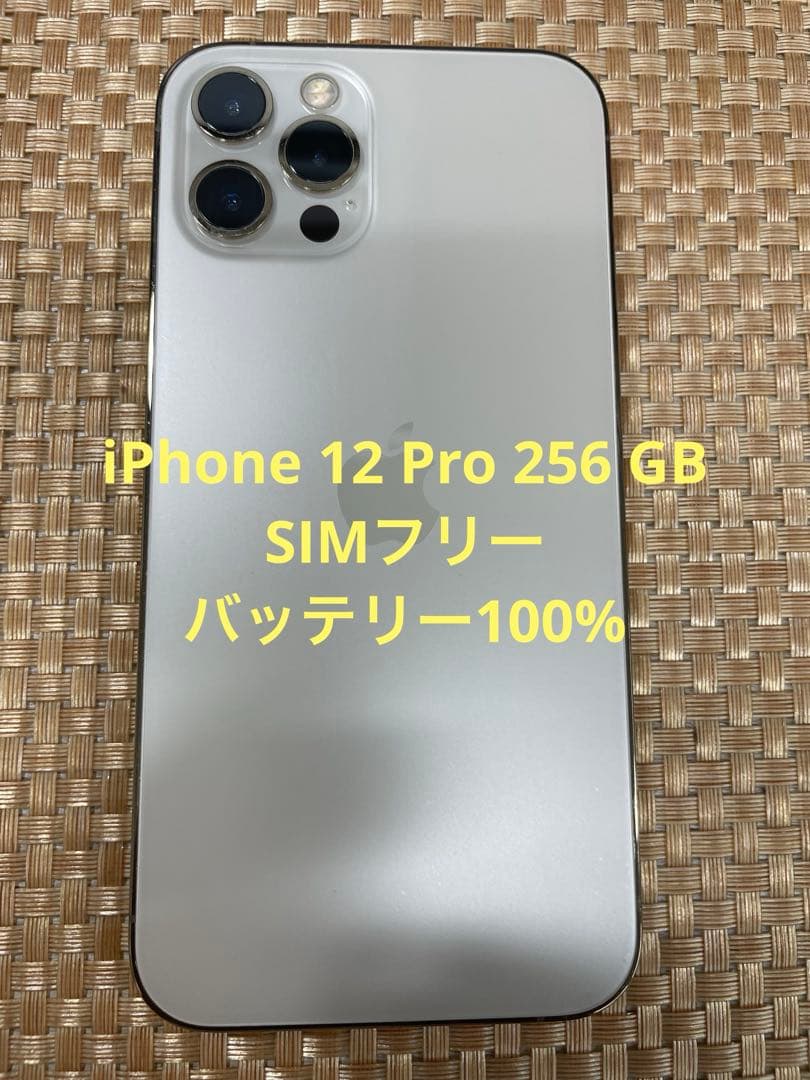 iPhone 12 Pro 256 GB ゴールドSIMフリー【8659】
