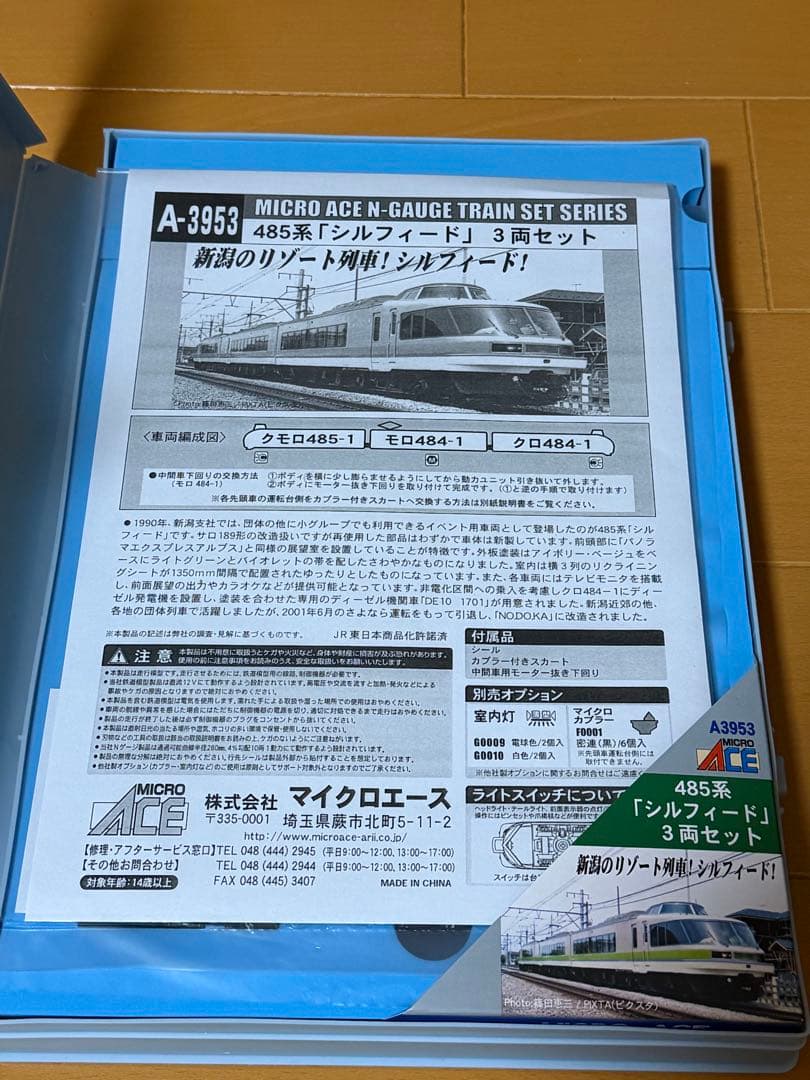 マイクロエースA-3953 Nゲージ 485系 「シルフィード」 3両セット