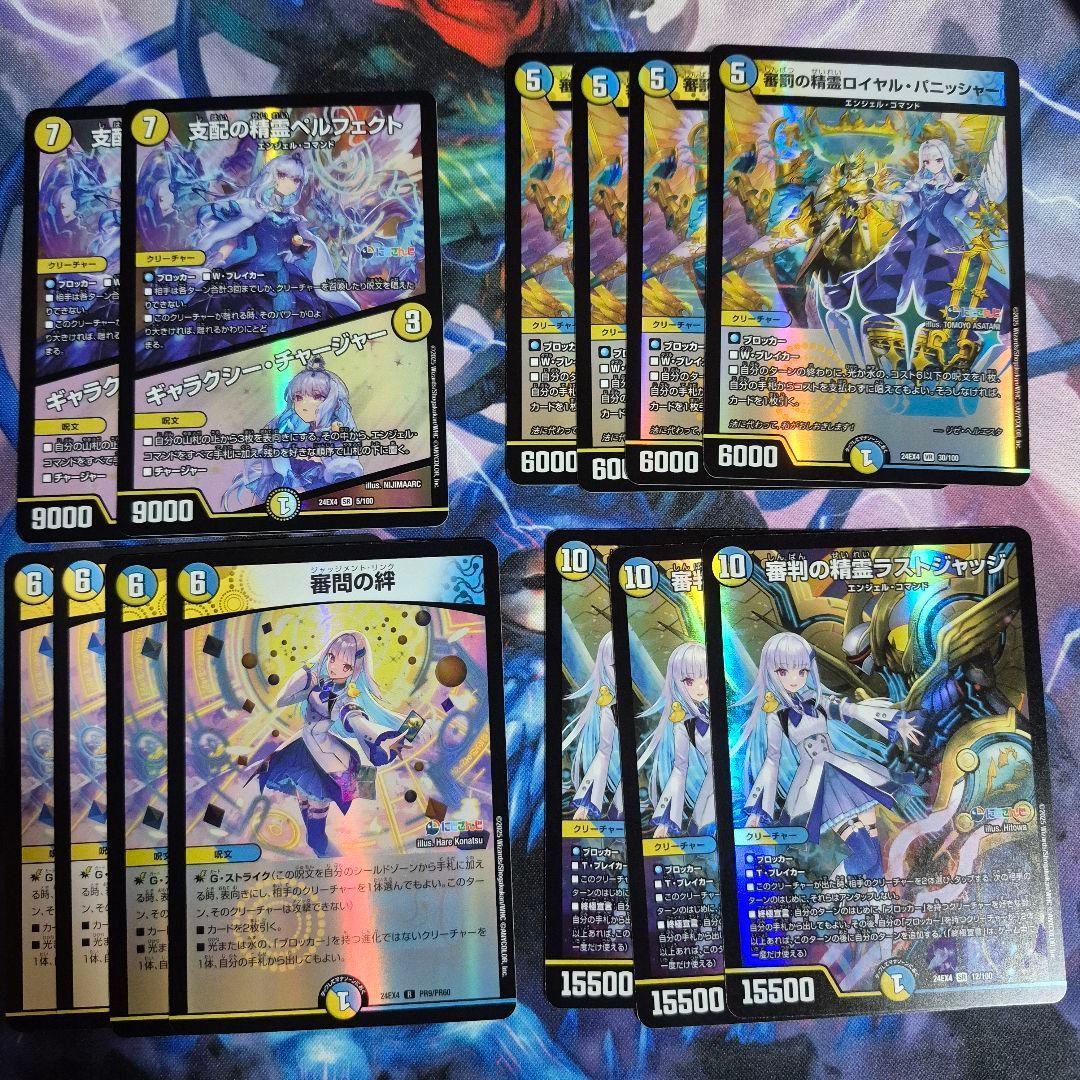 ペルフェクト　ロイヤルパニッシャー　ラストジャッジ　審問の絆　デュエマ