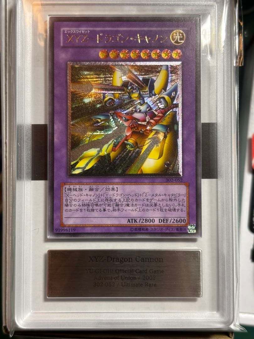 XYZドラゴンキャノン レリーフ