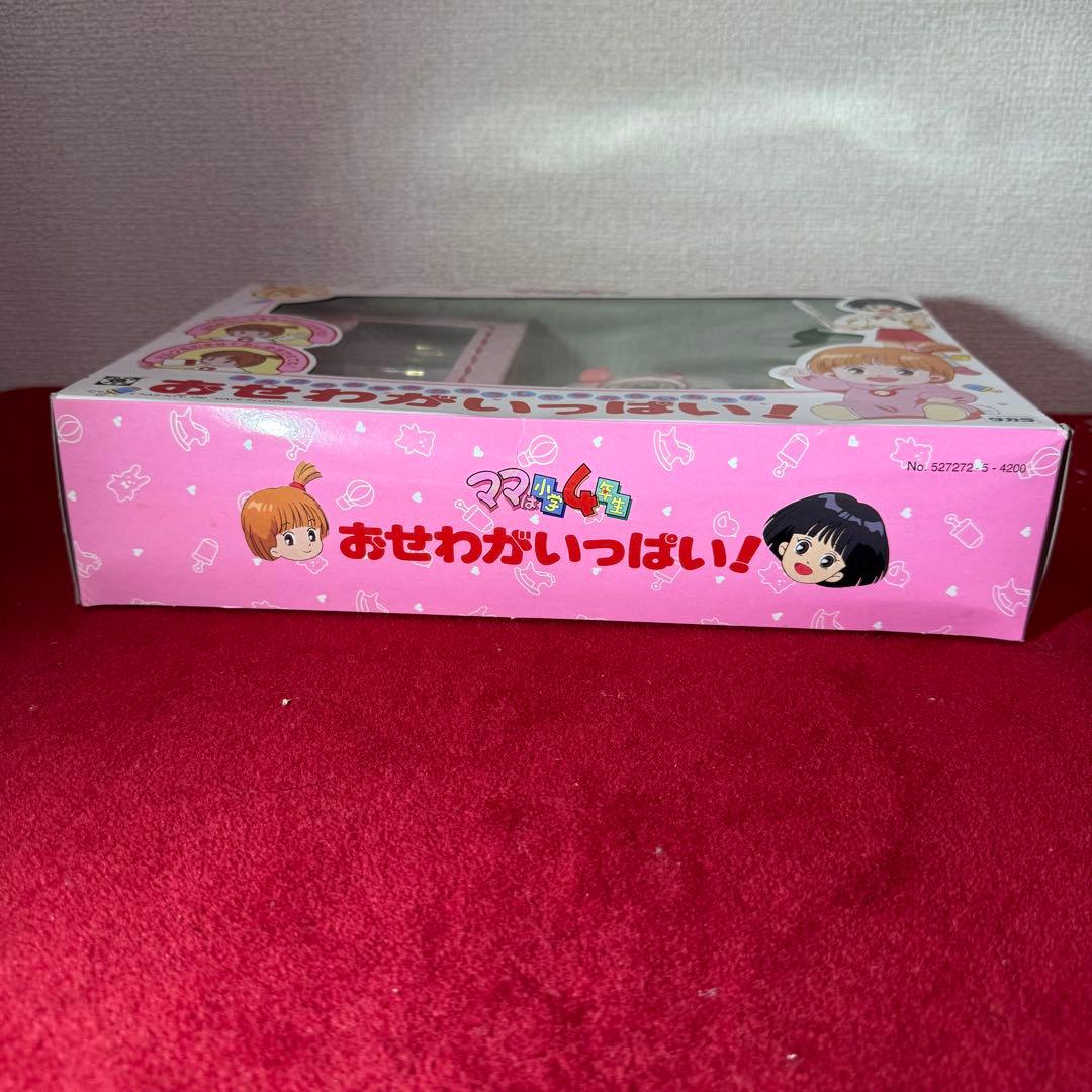 【激レア 当時物】ママは小学4年生 みらいちゃん おせわがいっぱい！