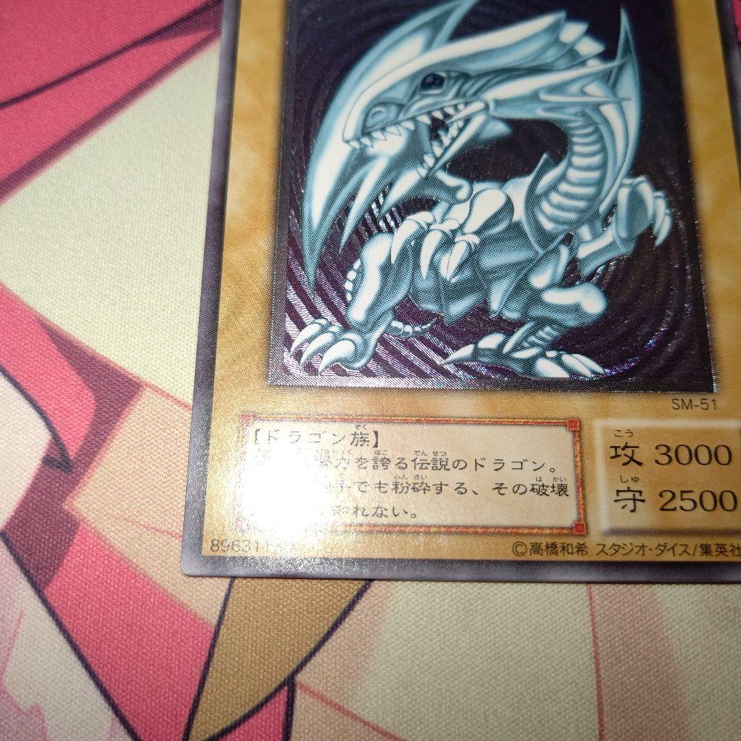 ど*り様 遊戯王 青眼の白龍 レリーフ