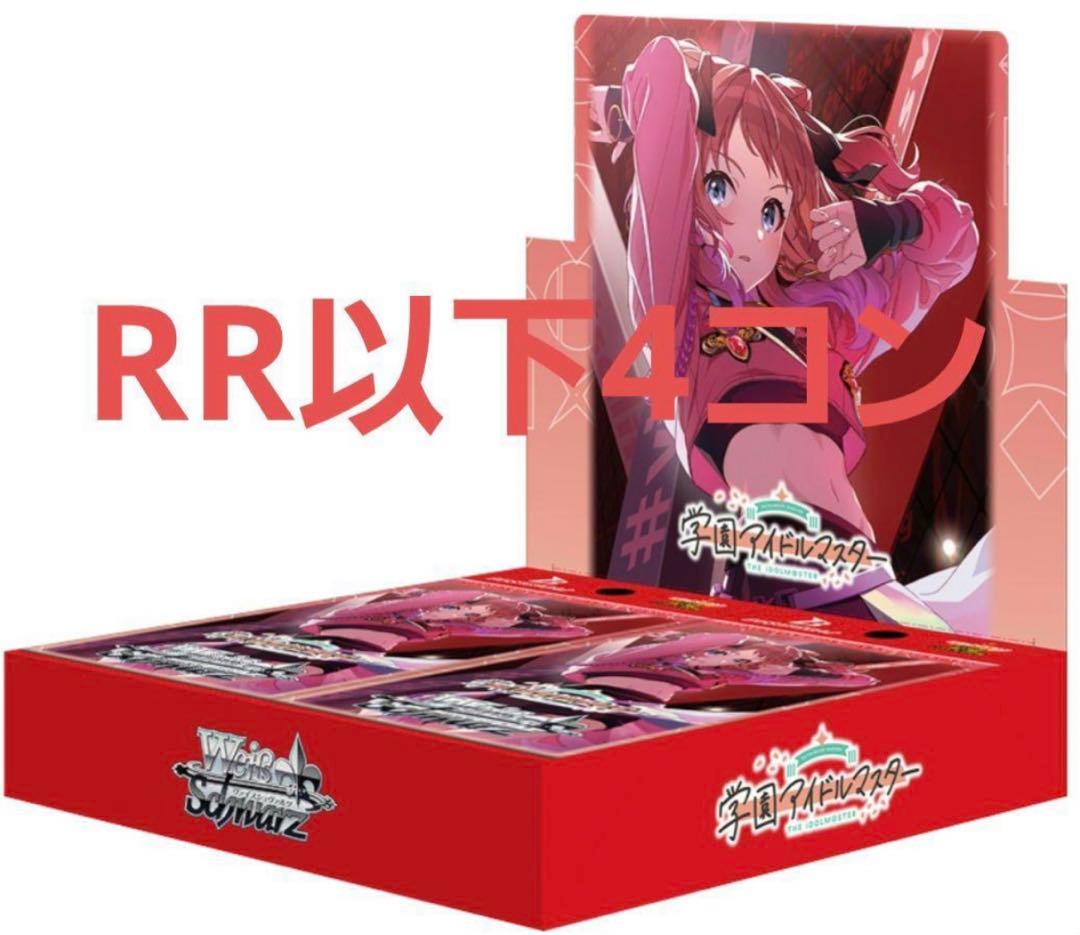 学園アイドルマスター　RR以下 4コン　A.B混合