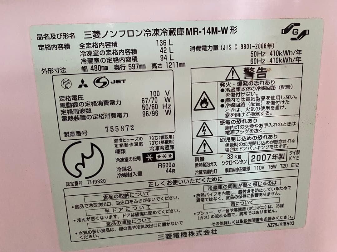 三菱 ノンフロン冷蔵庫 MR-14M-W 136L