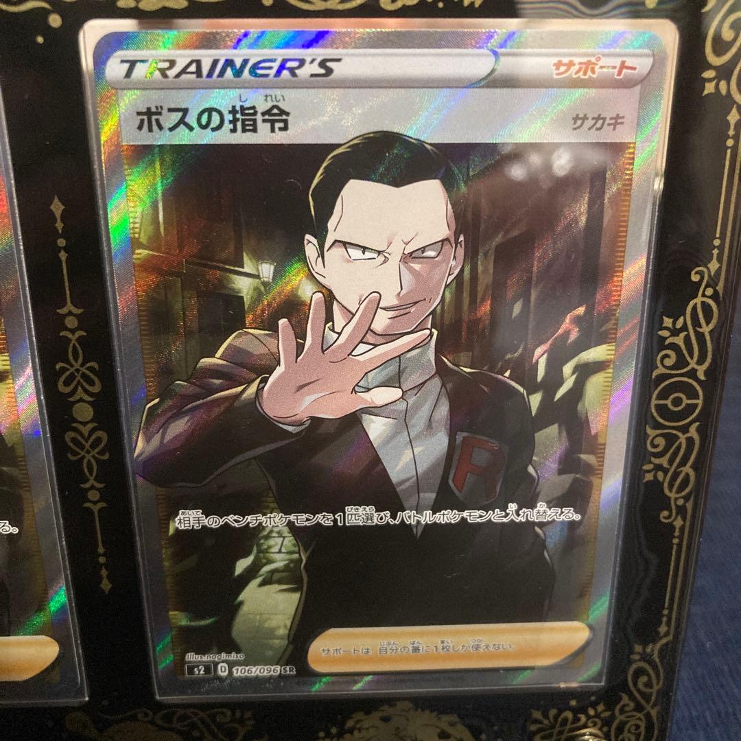 ポケモンカード　ボスの指令　SR サカキ　3枚