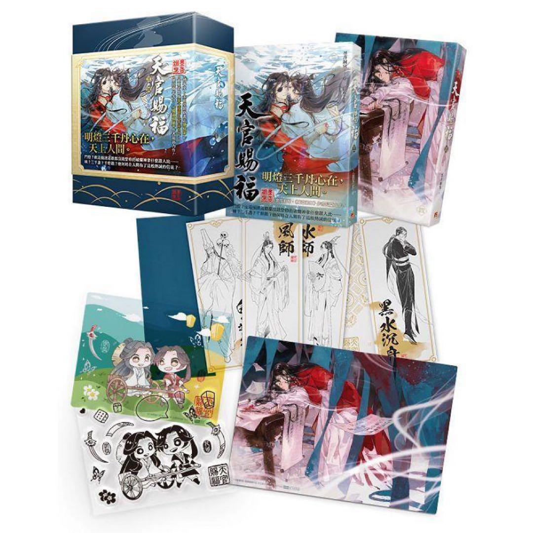 天官赐福 小説　1〜4巻 繁体字　特装版