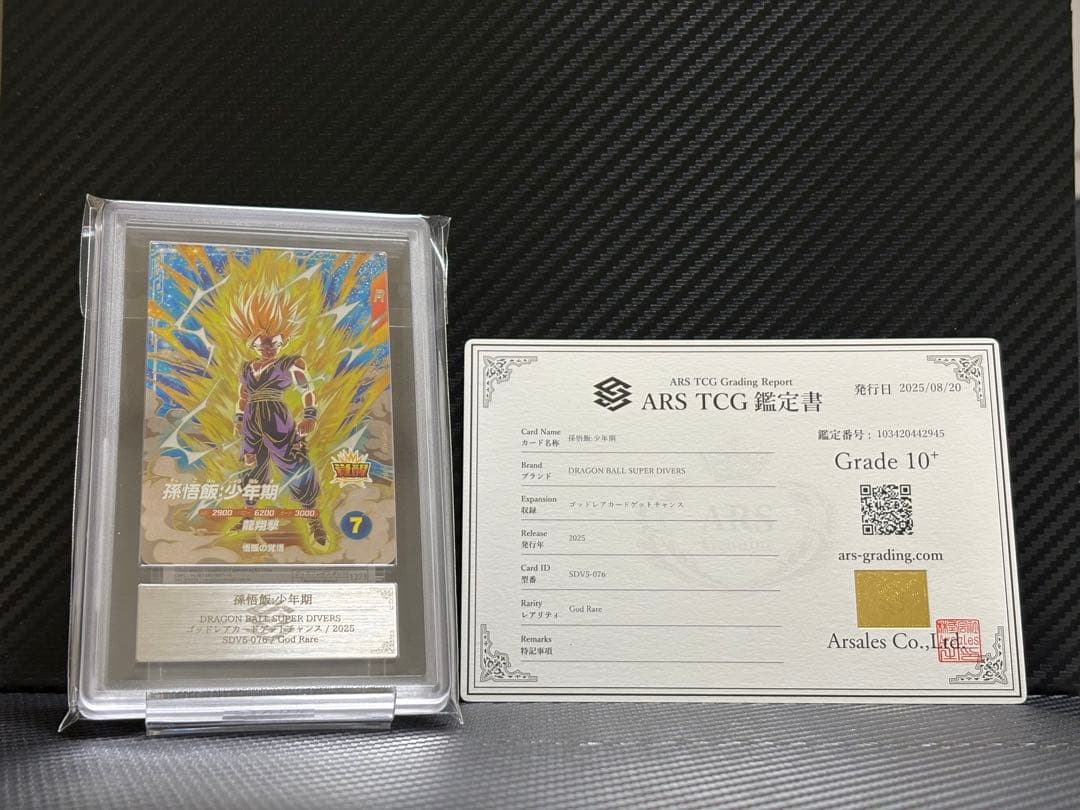ARS10＋ ドラゴンボールスーパーダイバーズ SDV5-079 孫悟飯 GDR