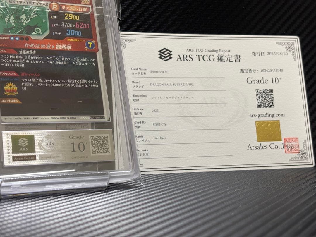 ARS10＋ ドラゴンボールスーパーダイバーズ SDV5-079 孫悟飯 GDR