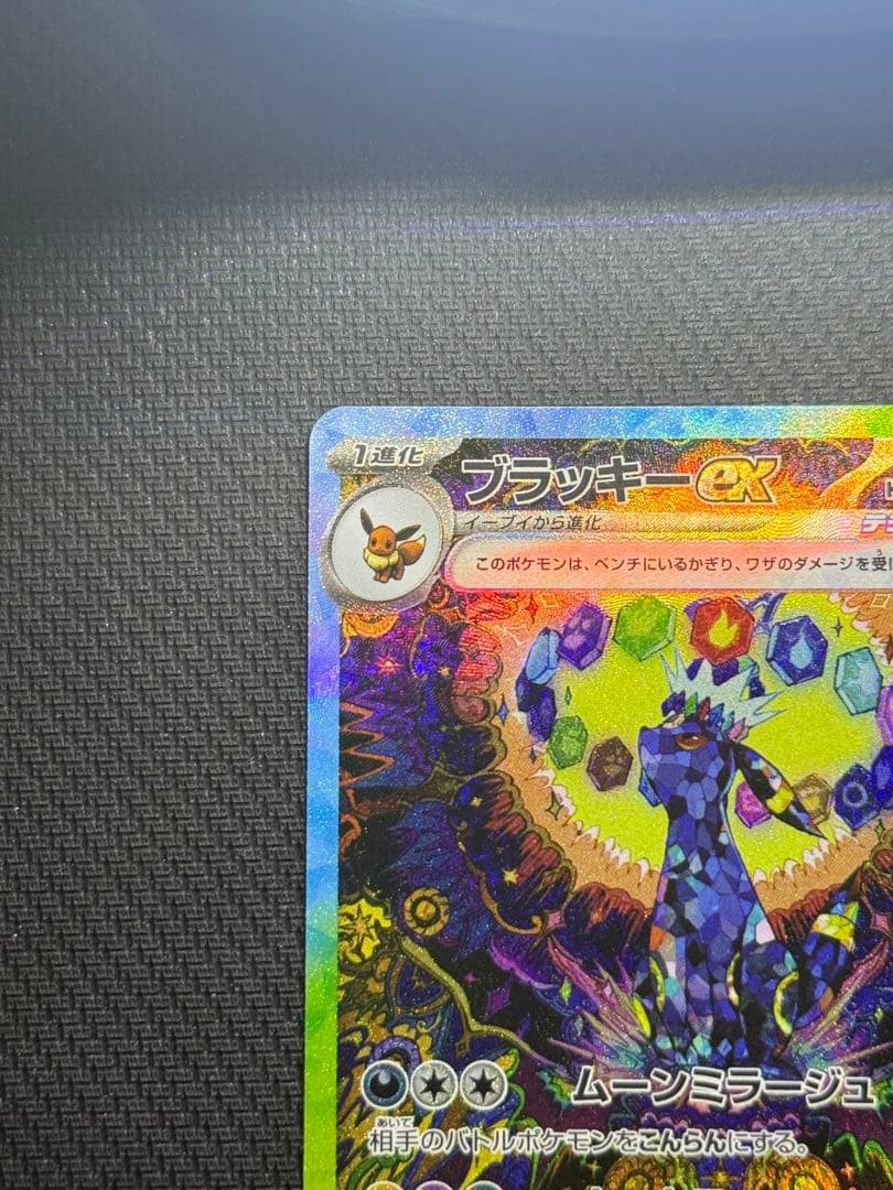 キ*ロ様 ブラッキーex SAR 217/187