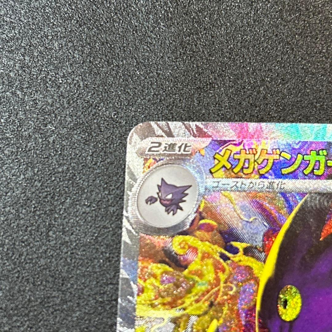ポケモンカード　メガドリームex メガゲンガーex SAR