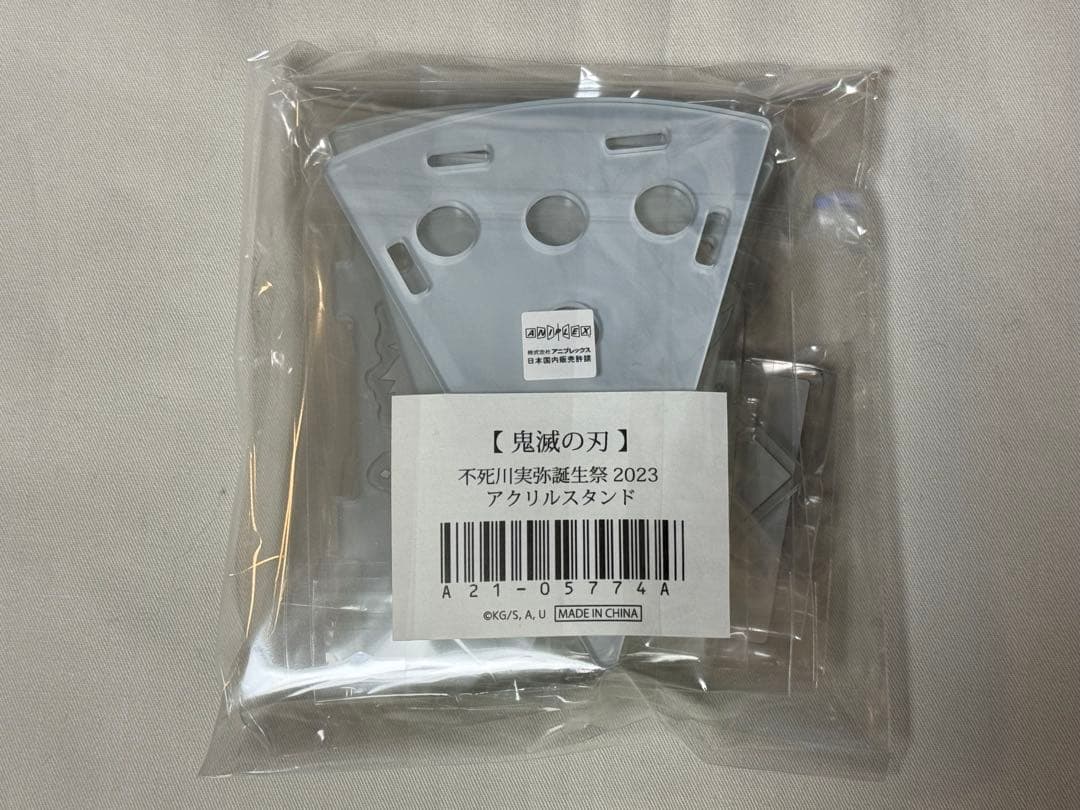 鬼滅の刃　誕生祭　バースデー　birthday 不死川実弥