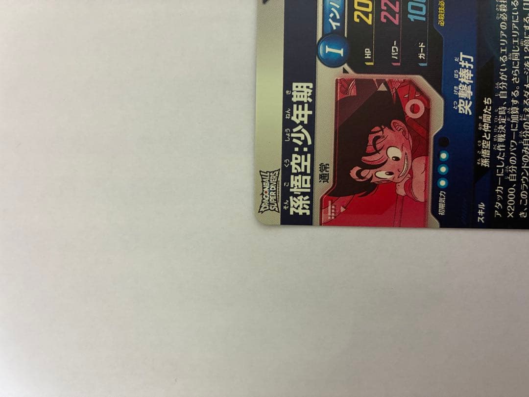 ドラゴンボール 孫悟空 EX2-009 パラレル