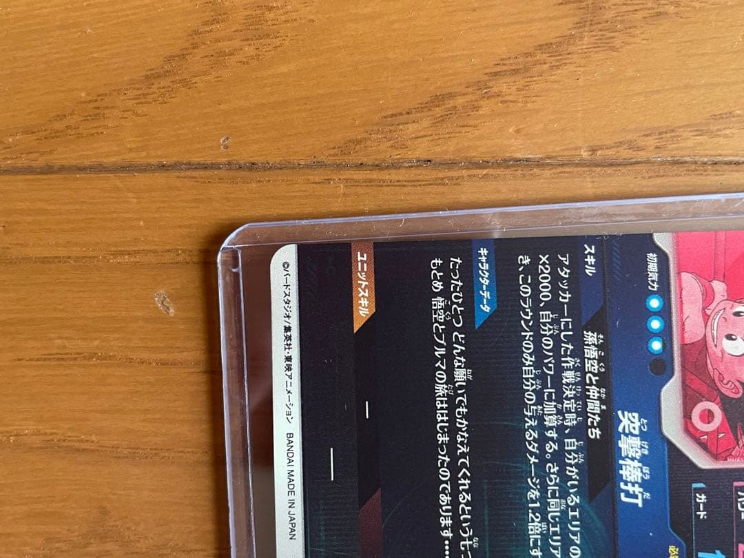 ドラゴンボール 孫悟空 EX2-009 パラレル