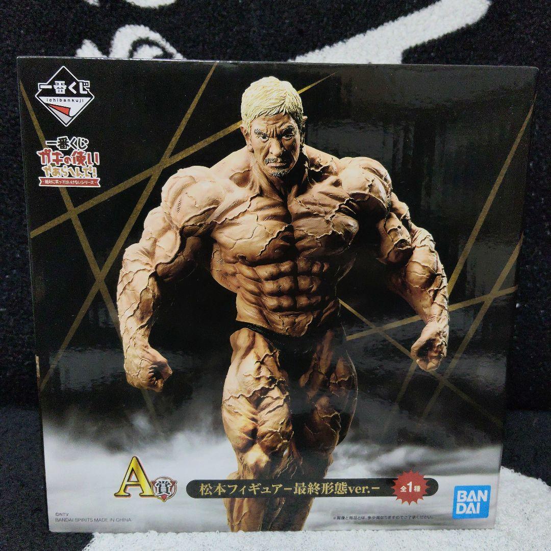 ガキの使いやあらへんで 一番クジ 松本人志 フィギュア A賞 最終形態ver.