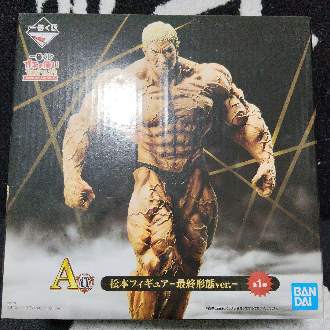ガキの使いやあらへんで 一番クジ 松本人志 フィギュア A賞 最終形態ver.