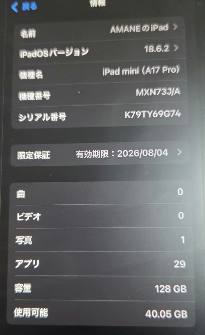 iPad mini 7 128GB ブルー