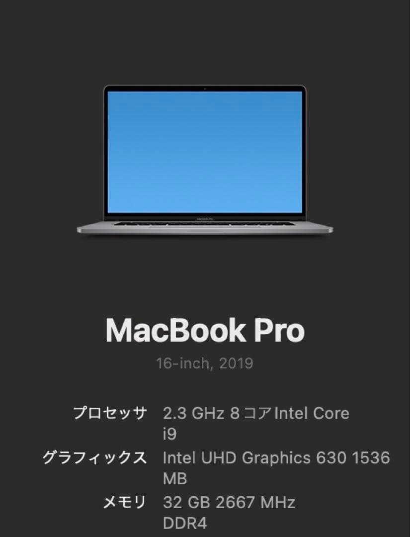 MacBook Pro 16インチ 2019年