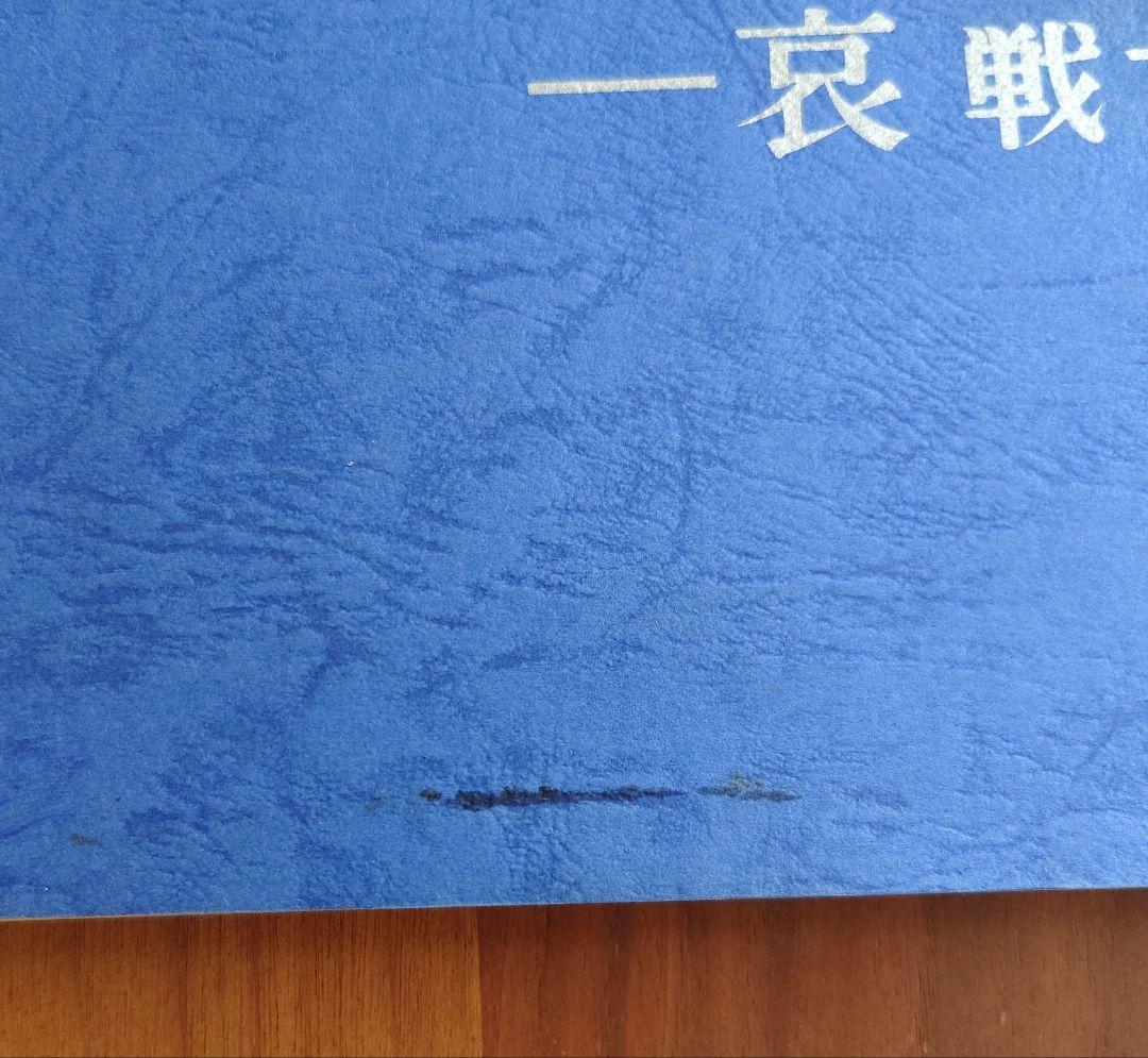 機動戦士ガンダムⅡ　哀 戦士 映画 録音台本 B５サイズ309頁