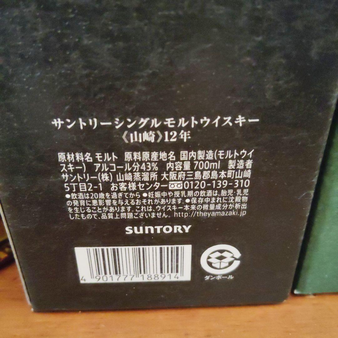 山崎１２年＆白州１２年セット