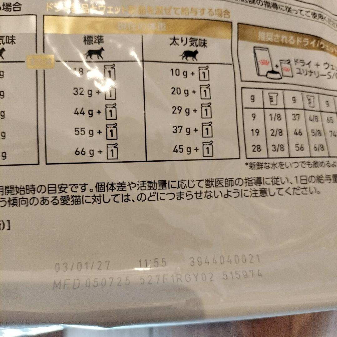 P*様 【2個セット未開封】ロイヤルカナン＊4キロ ユリナリーS/O ライト